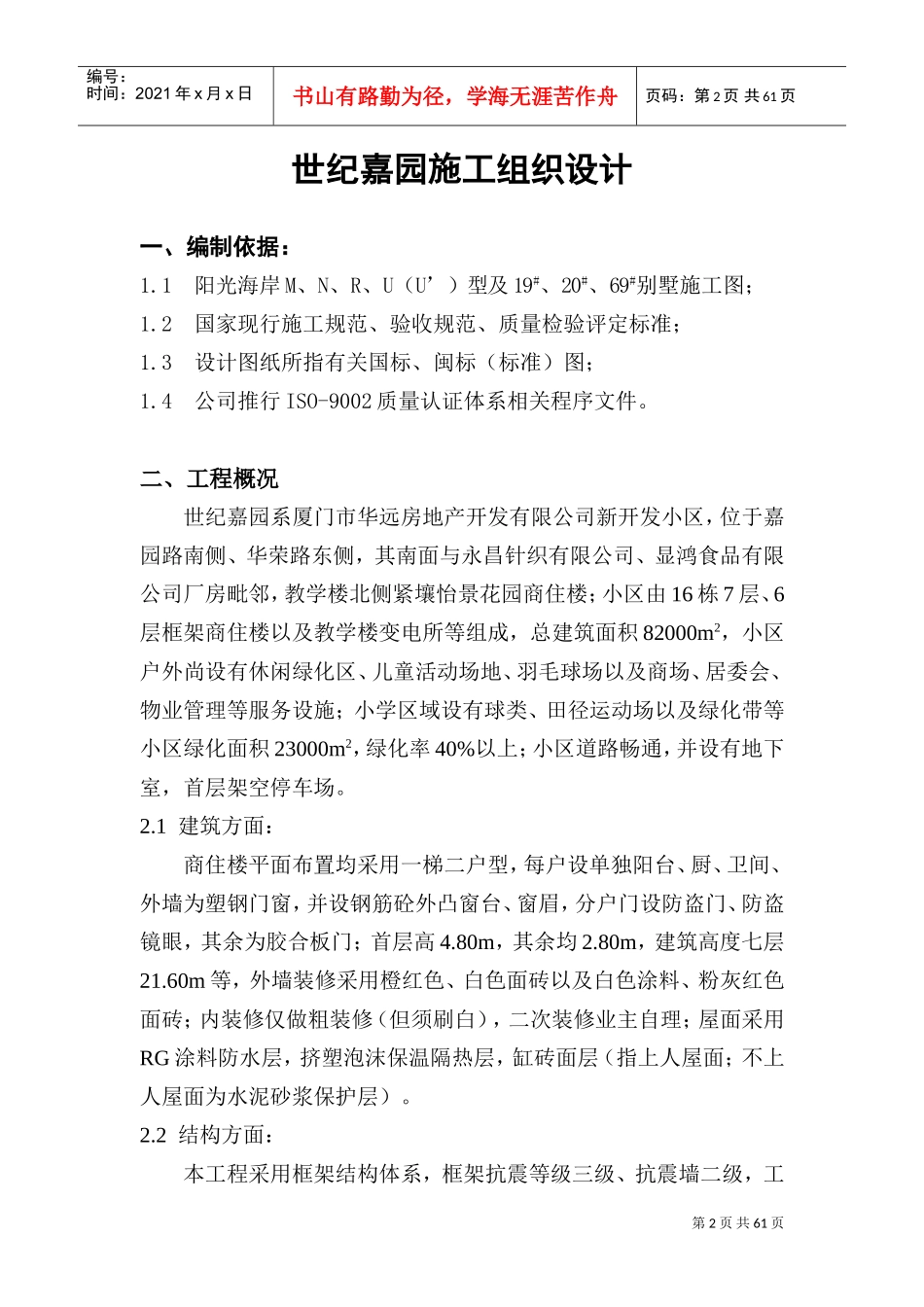 世纪嘉园施工组织总设计(DOC55页)_第3页