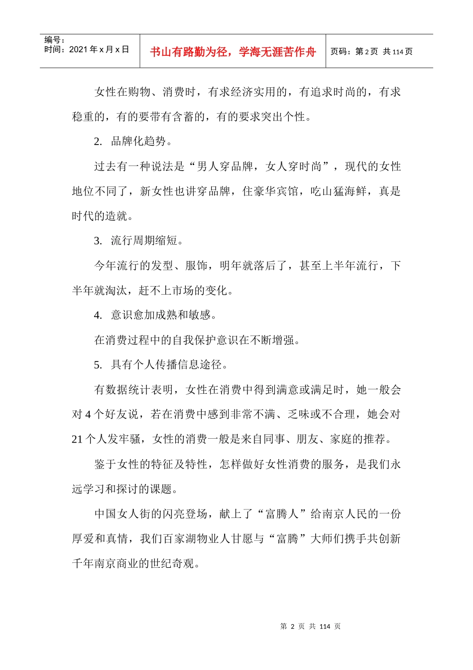 XX女人街物业管理方案（DOC 98页）_第2页