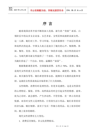 XX女人街物业管理方案（DOC 98页）