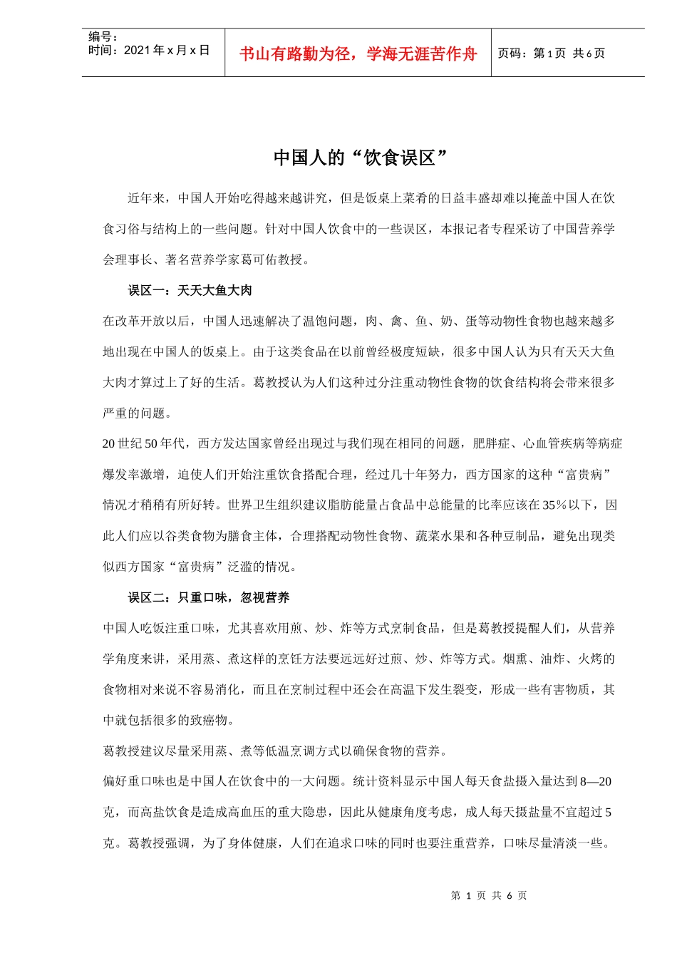 中国人的饮食误区_第1页