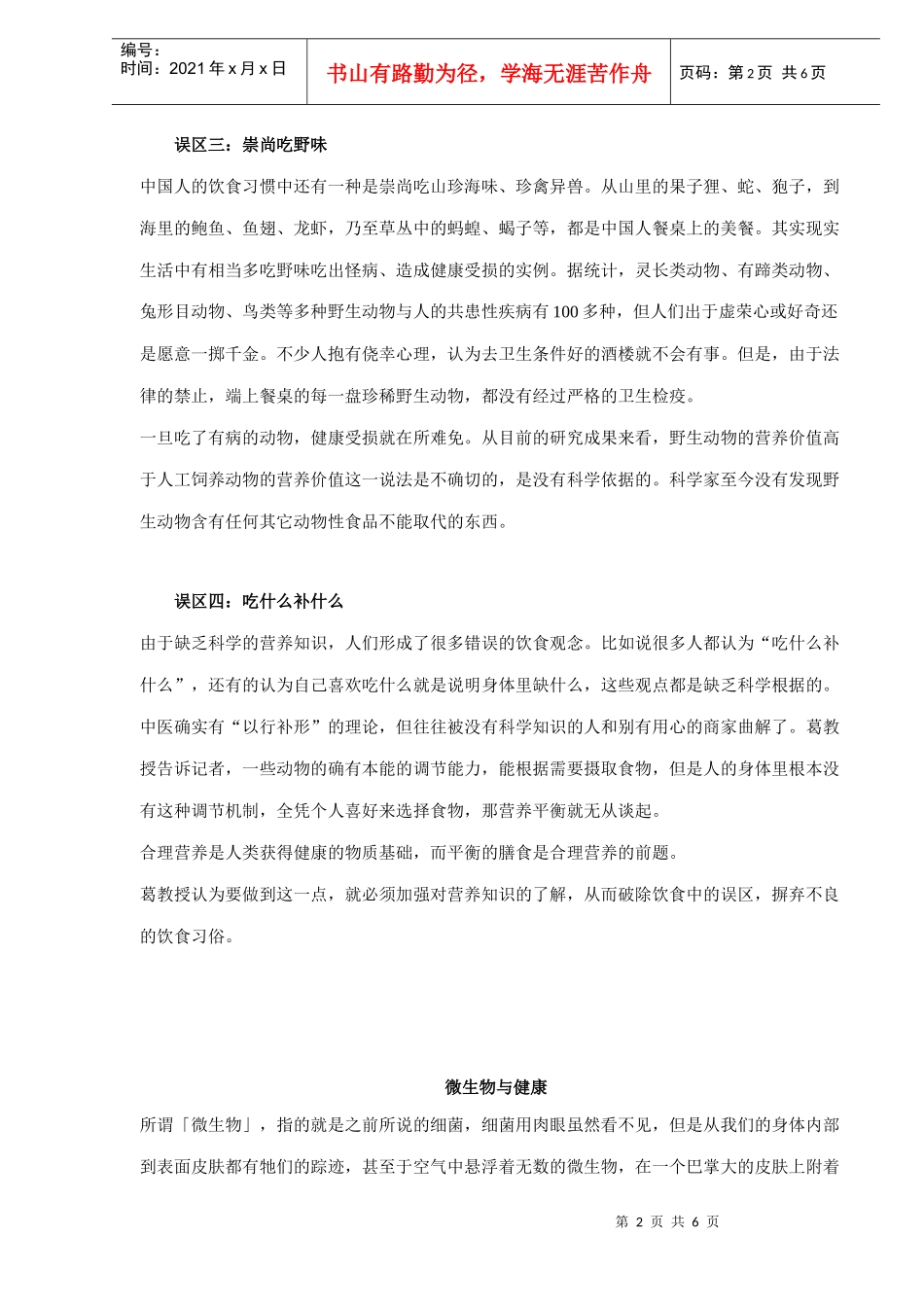 中国人的饮食误区_第2页