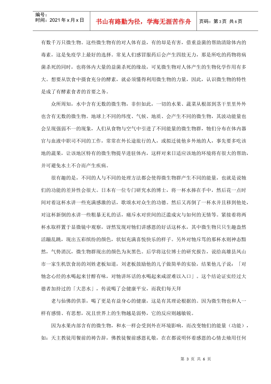 中国人的饮食误区_第3页