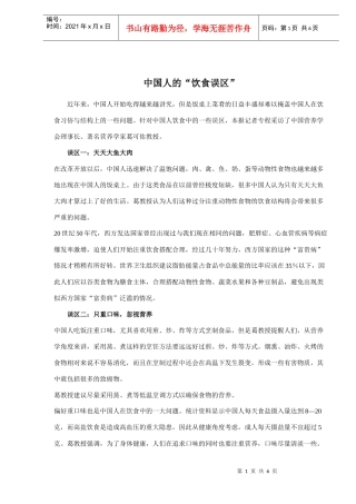 中国人的饮食误区