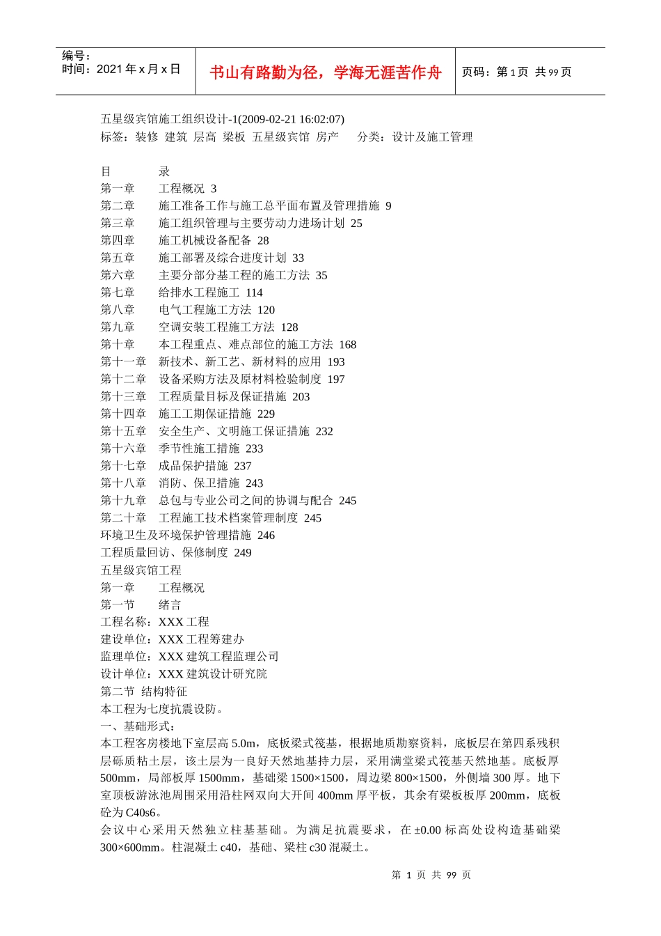五星级宾馆施工组织设计_第1页