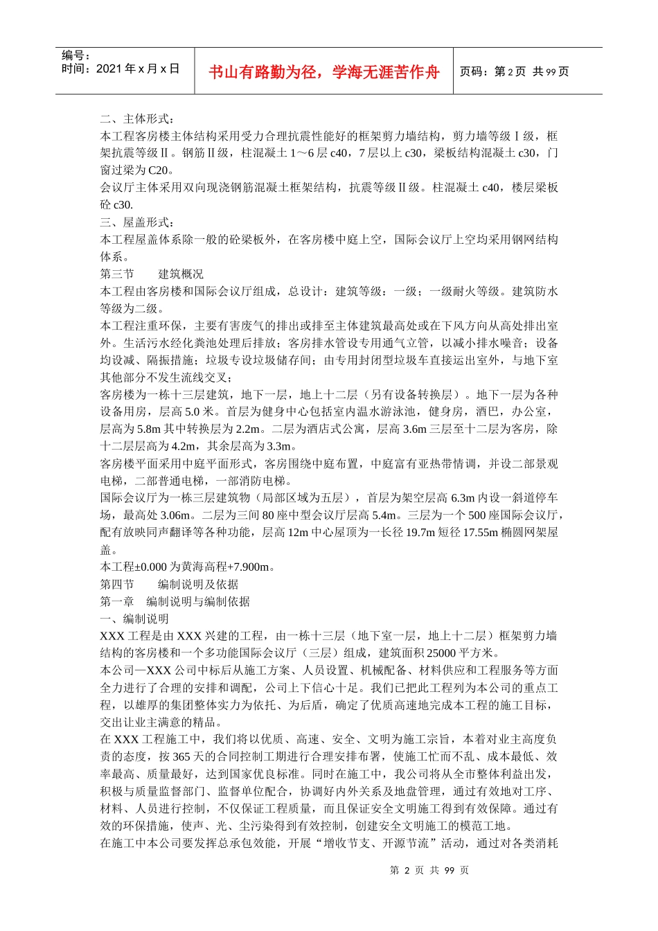 五星级宾馆施工组织设计_第2页