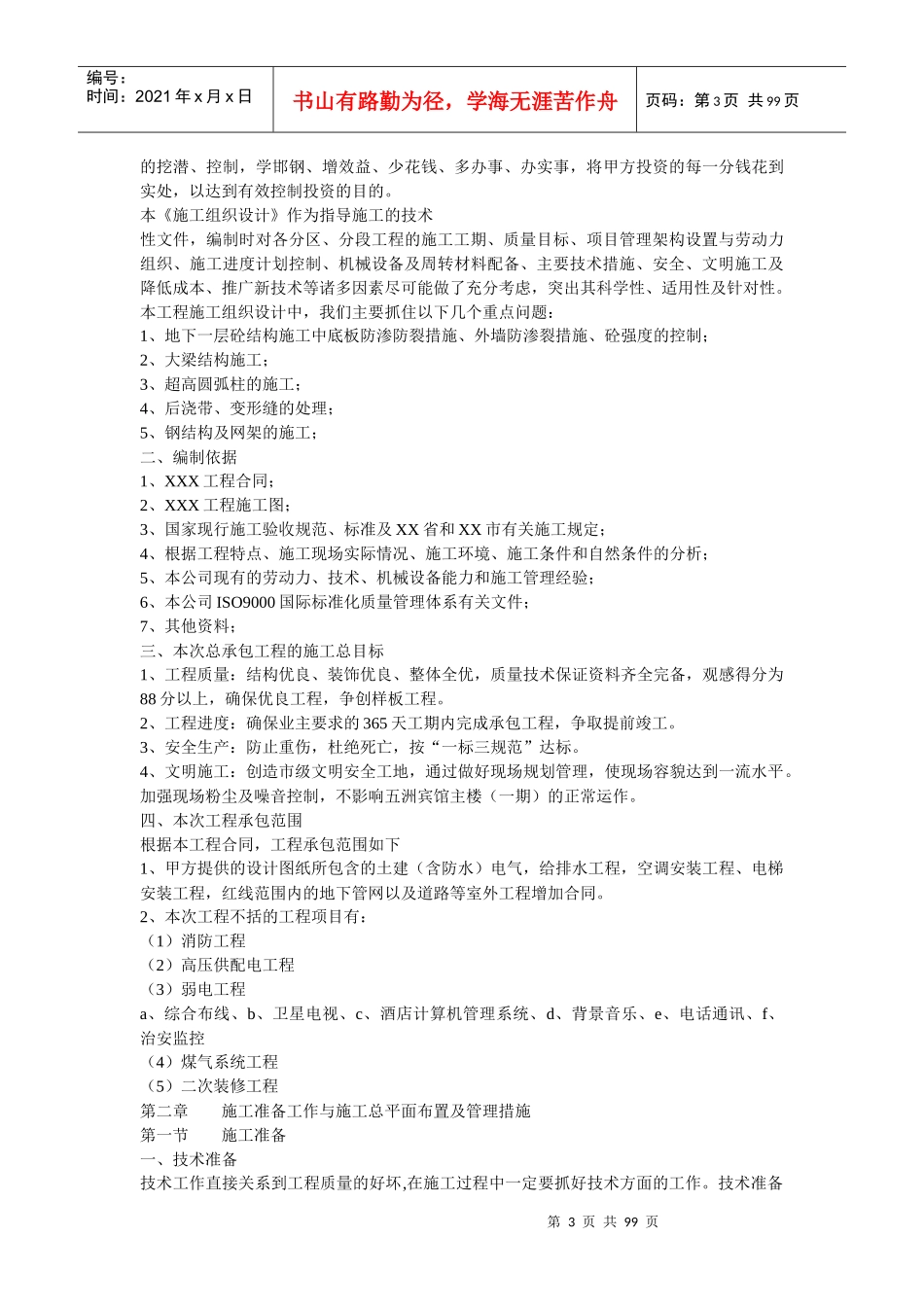 五星级宾馆施工组织设计_第3页