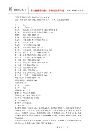 五星级宾馆施工组织设计