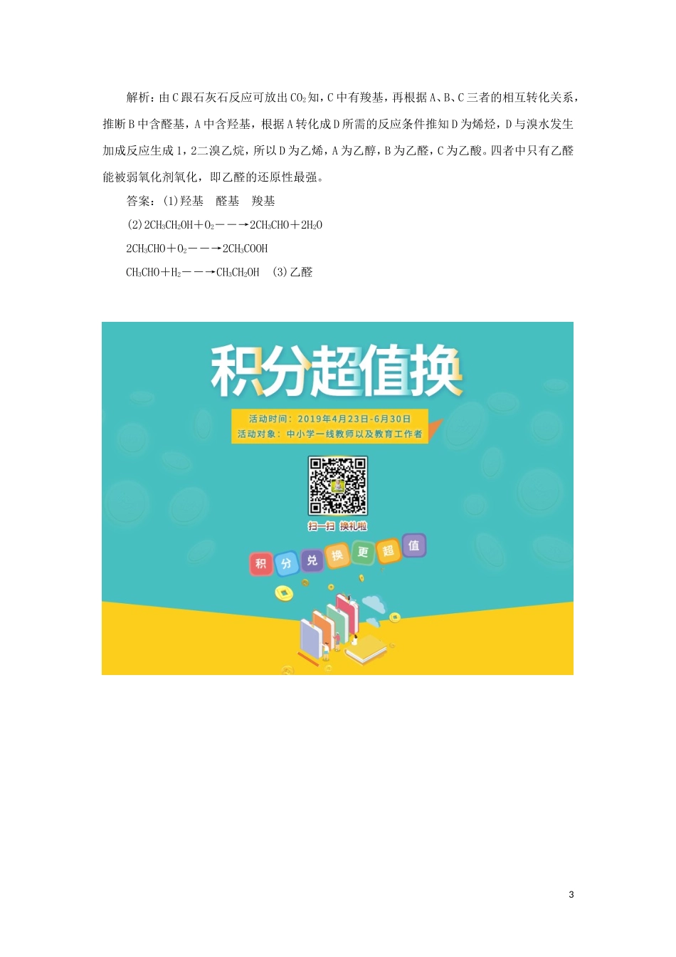 高中化学 第1部分 专题4 小专题大智慧（四）有机化学中的氧化反应与还原反应讲义（含解析）苏教版选修5-苏教版高二选修5化学教案_第3页