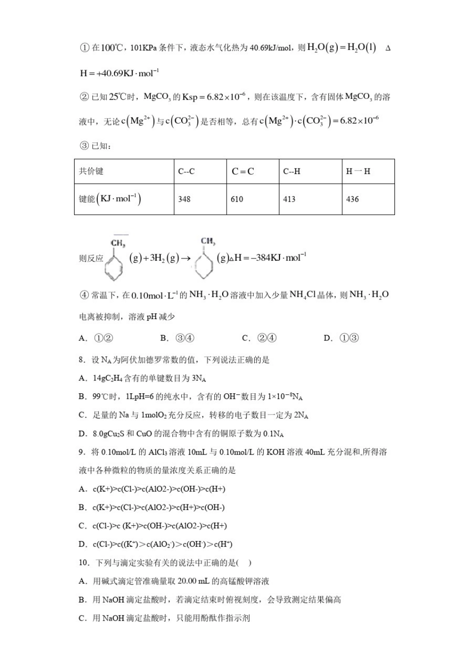 人教版化学选修四第三章《水溶液中的离子平衡》测试题(含答案)_第2页