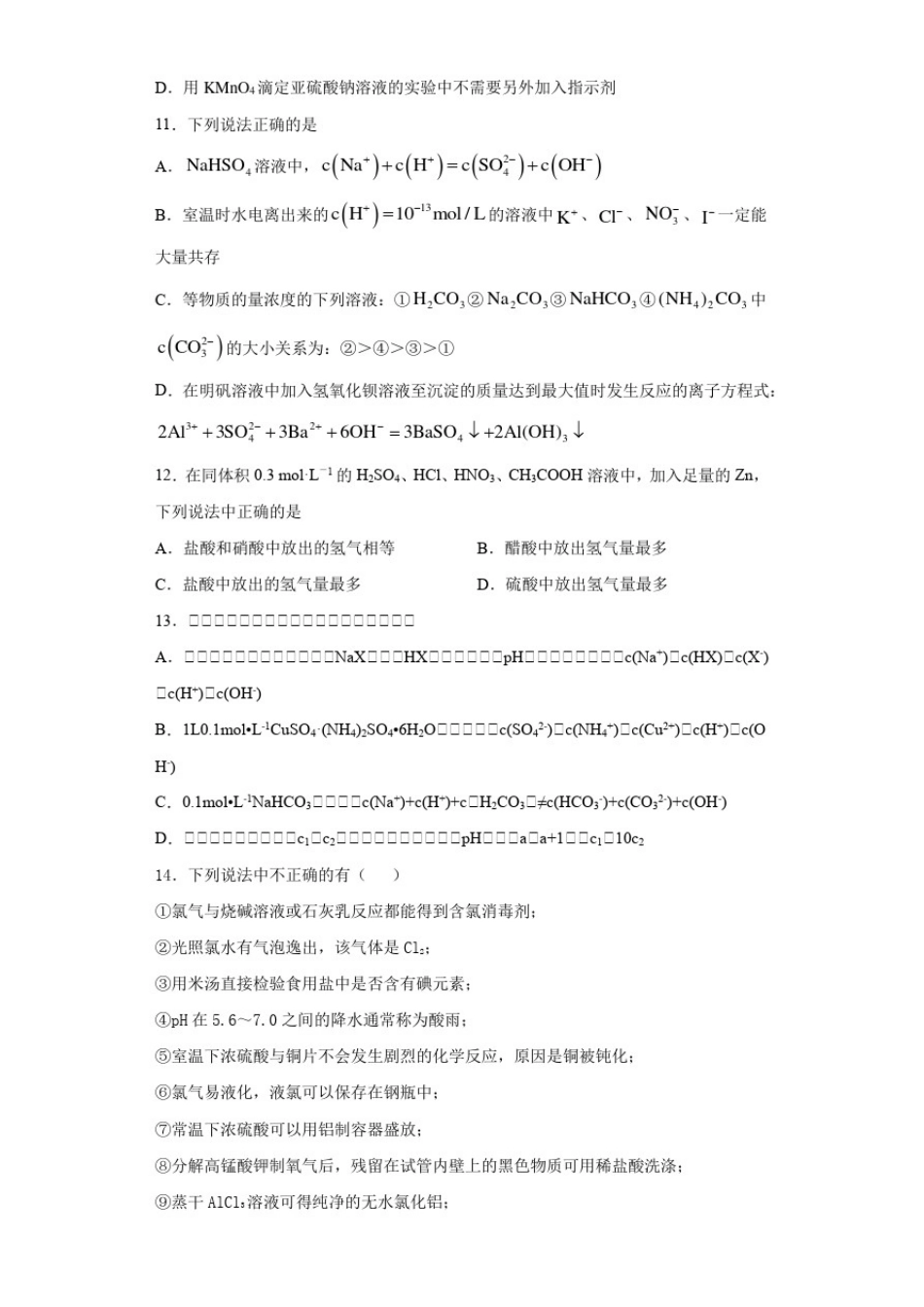 人教版化学选修四第三章《水溶液中的离子平衡》测试题(含答案)_第3页