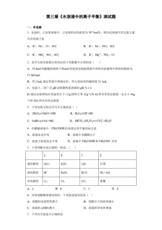 人教版化学选修四第三章《水溶液中的离子平衡》测试题(含答案)
