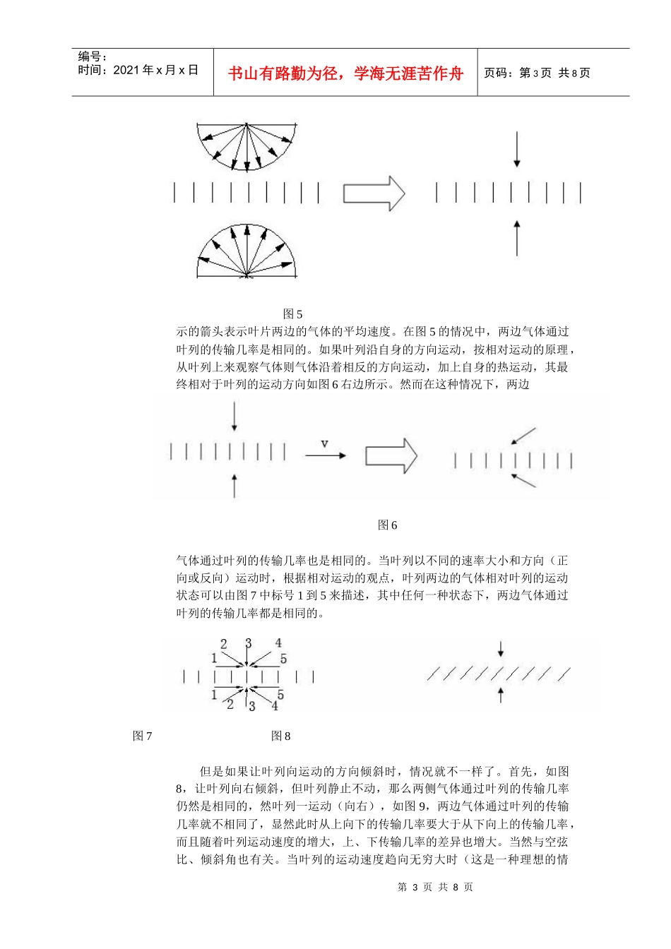 分子增压泵和涡轮分子泵工作机理简介1doc-分子增压泵和_第3页