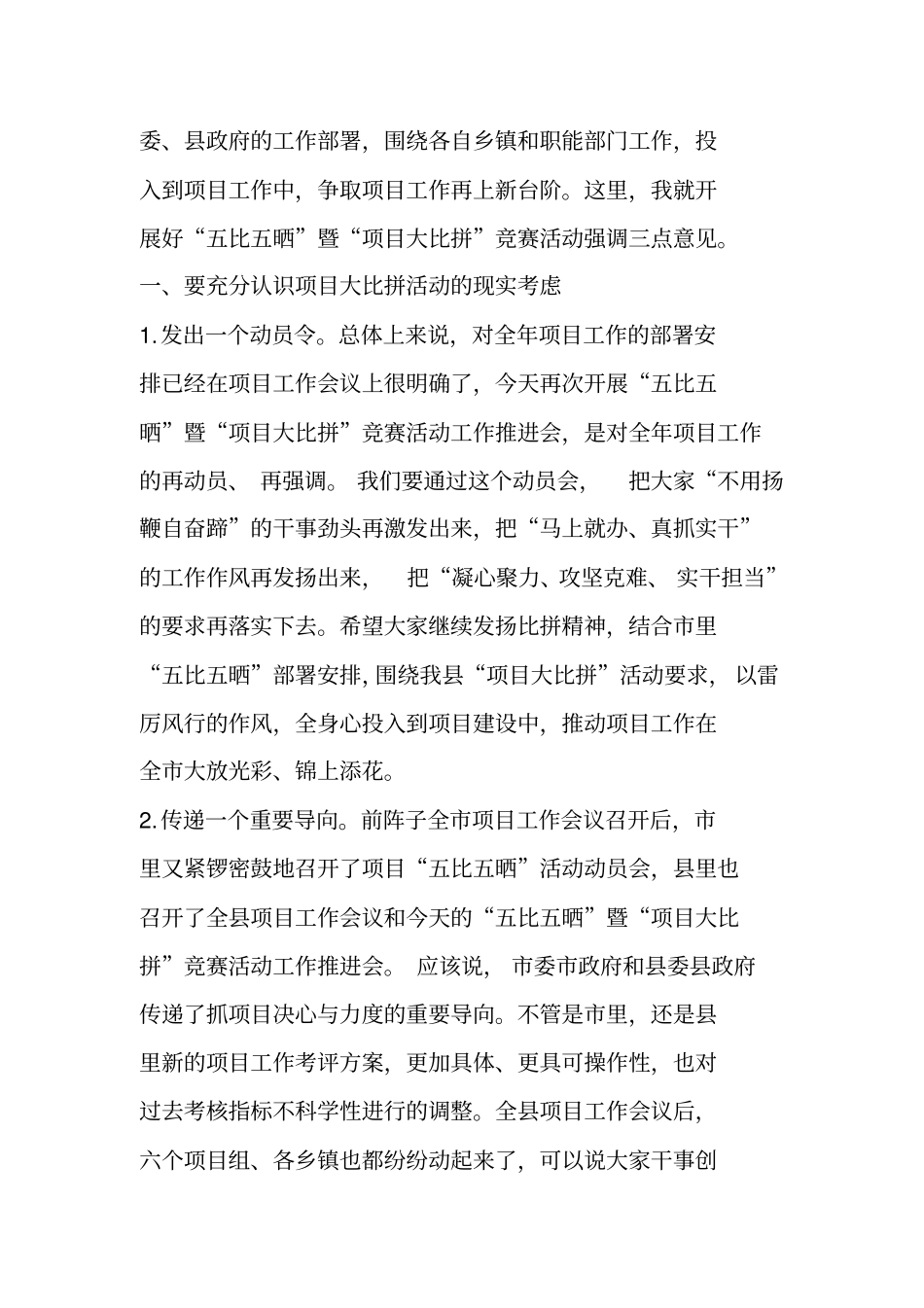 在全县开展五比五晒暨项目大比拼竞赛活动工作推进会讲话提纲_第2页