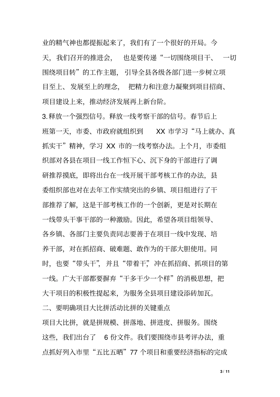 在全县开展五比五晒暨项目大比拼竞赛活动工作推进会讲话提纲_第3页
