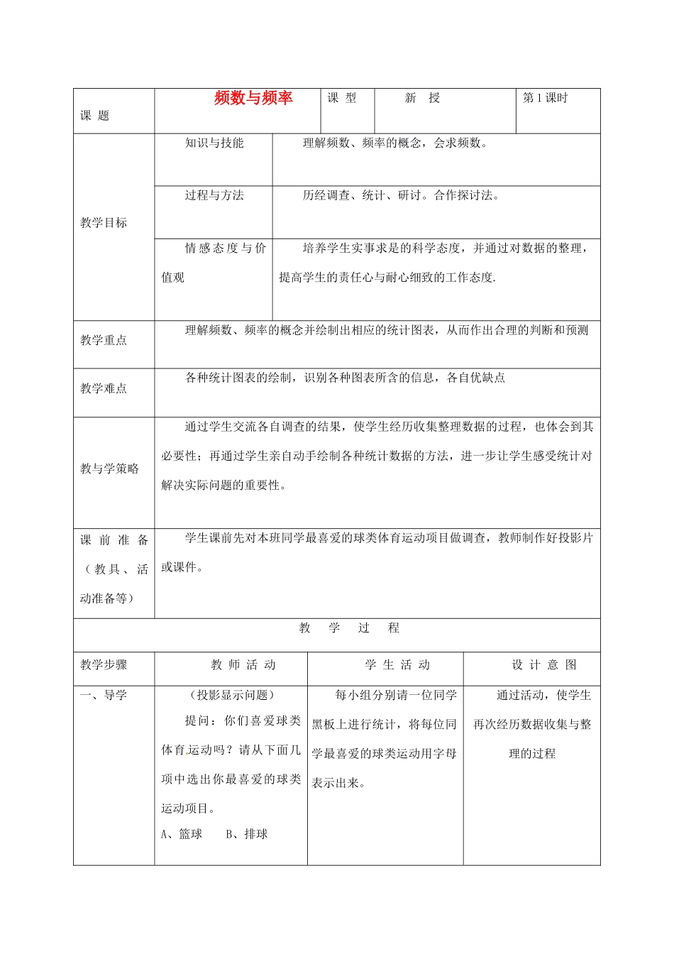 河北省围场县八年级数学上册《频数与频率》教案 新人教版_第1页