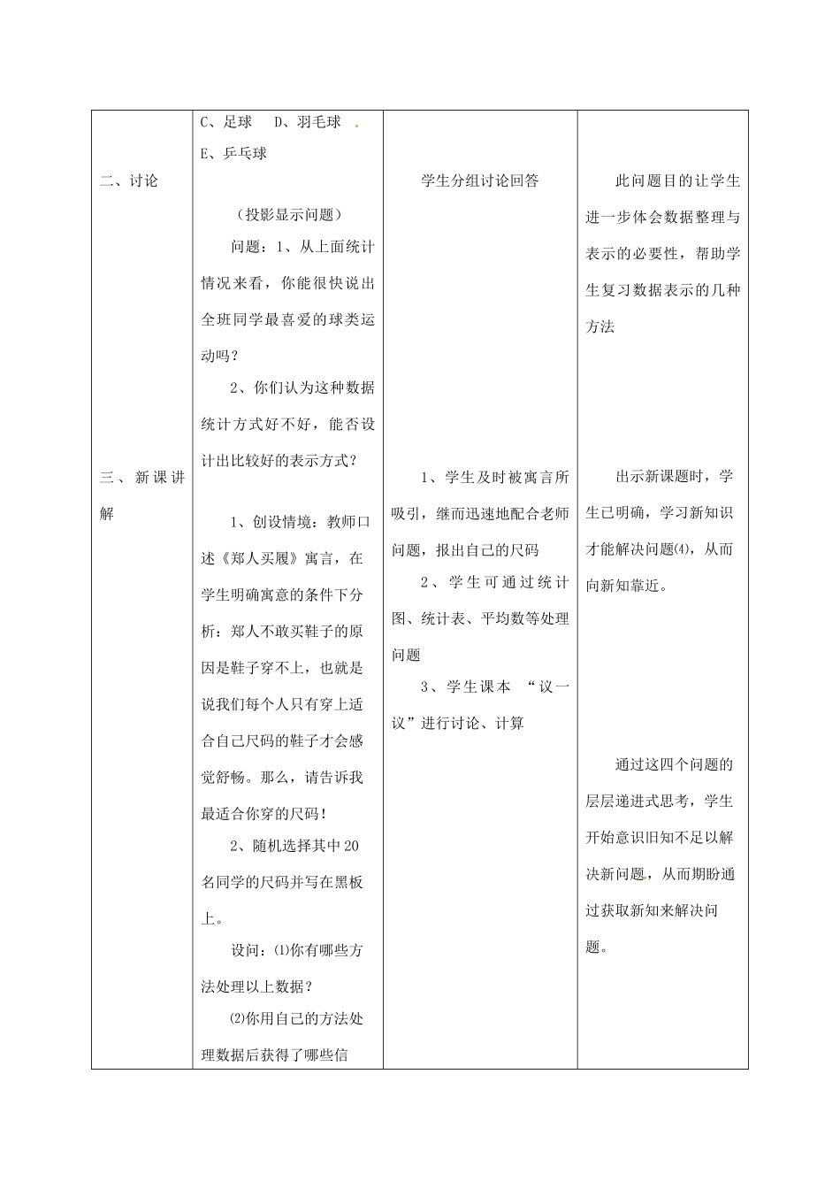 河北省围场县八年级数学上册《频数与频率》教案 新人教版_第2页