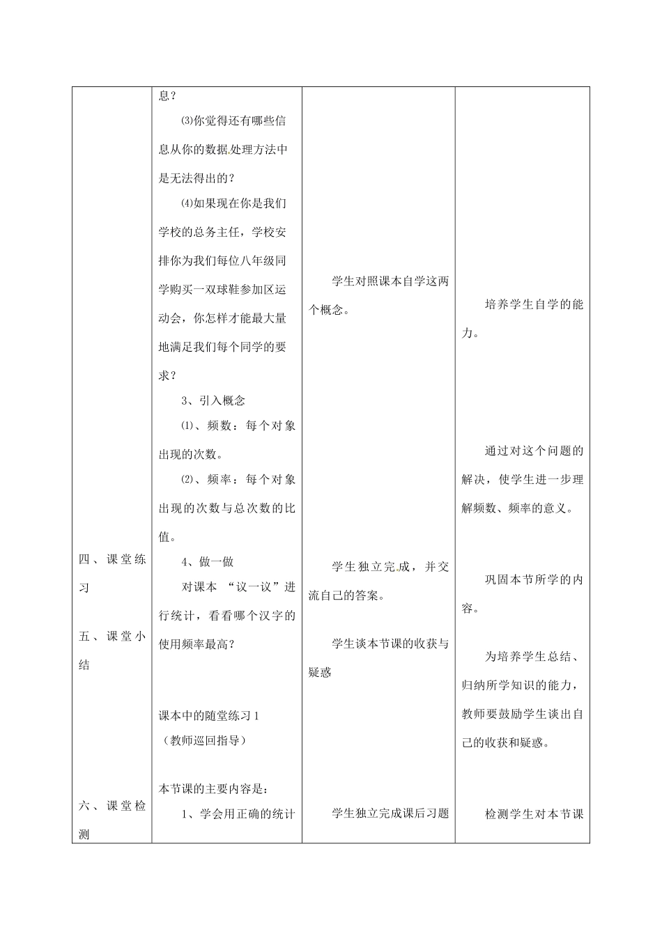 河北省围场县八年级数学上册《频数与频率》教案 新人教版_第3页