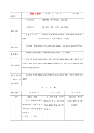 河北省围场县八年级数学上册《频数与频率》教案 新人教版