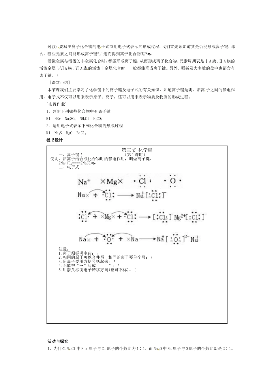高中化学 1.3《化学键》（第1课时）全套三维目标教案 新人教版必修2_第3页