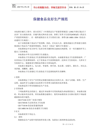 保健食品良好生产规范(14)(1)