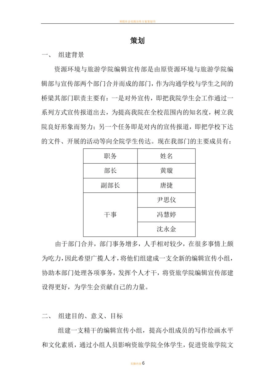 宣传小组组建策划书_第2页