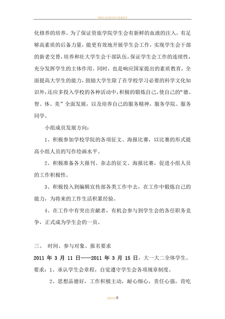 宣传小组组建策划书_第3页