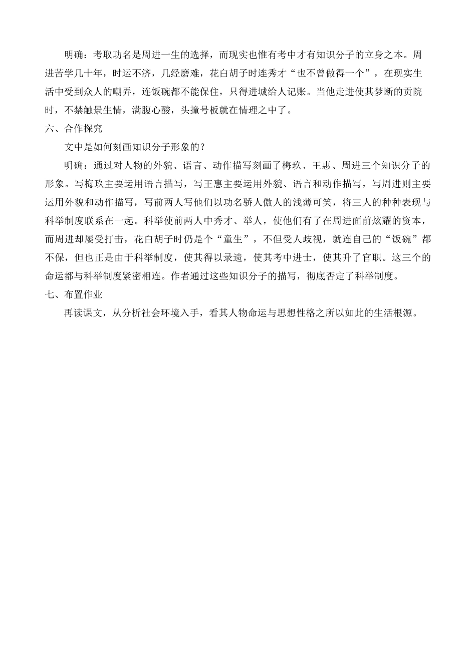 高中语文 课外自读 ：王孝廉村学识同科  周蒙师暮年登上第 鲁教版选修7_第3页