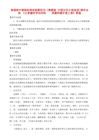 高中语文 课外自读 ：王孝廉村学识同科  周蒙师暮年登上第 鲁教版选修7