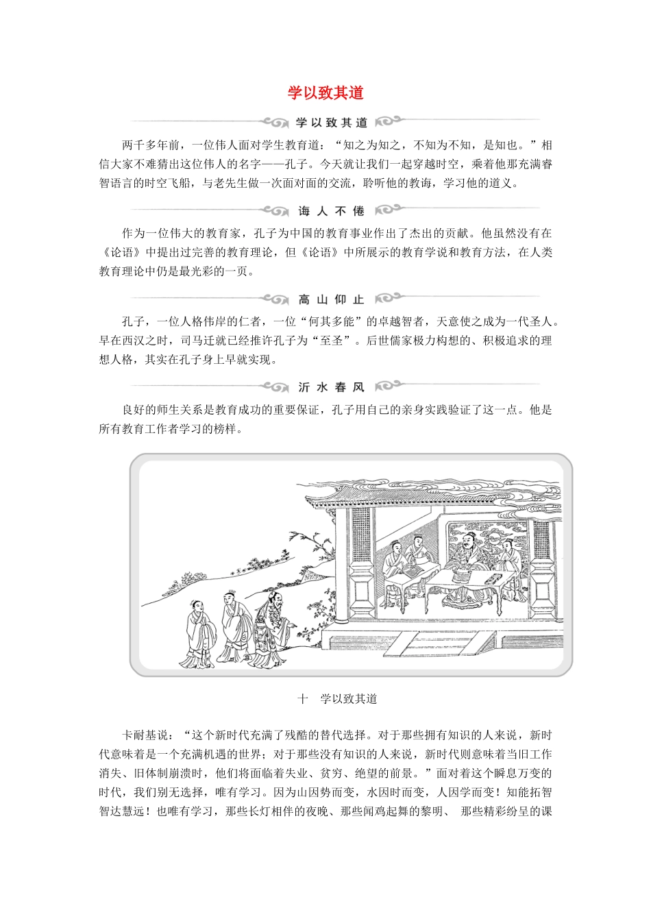 高中语文 第三单元 十 学以致其道教案 语文版选修《论语》选读-语文版高二选修语文教案_第1页