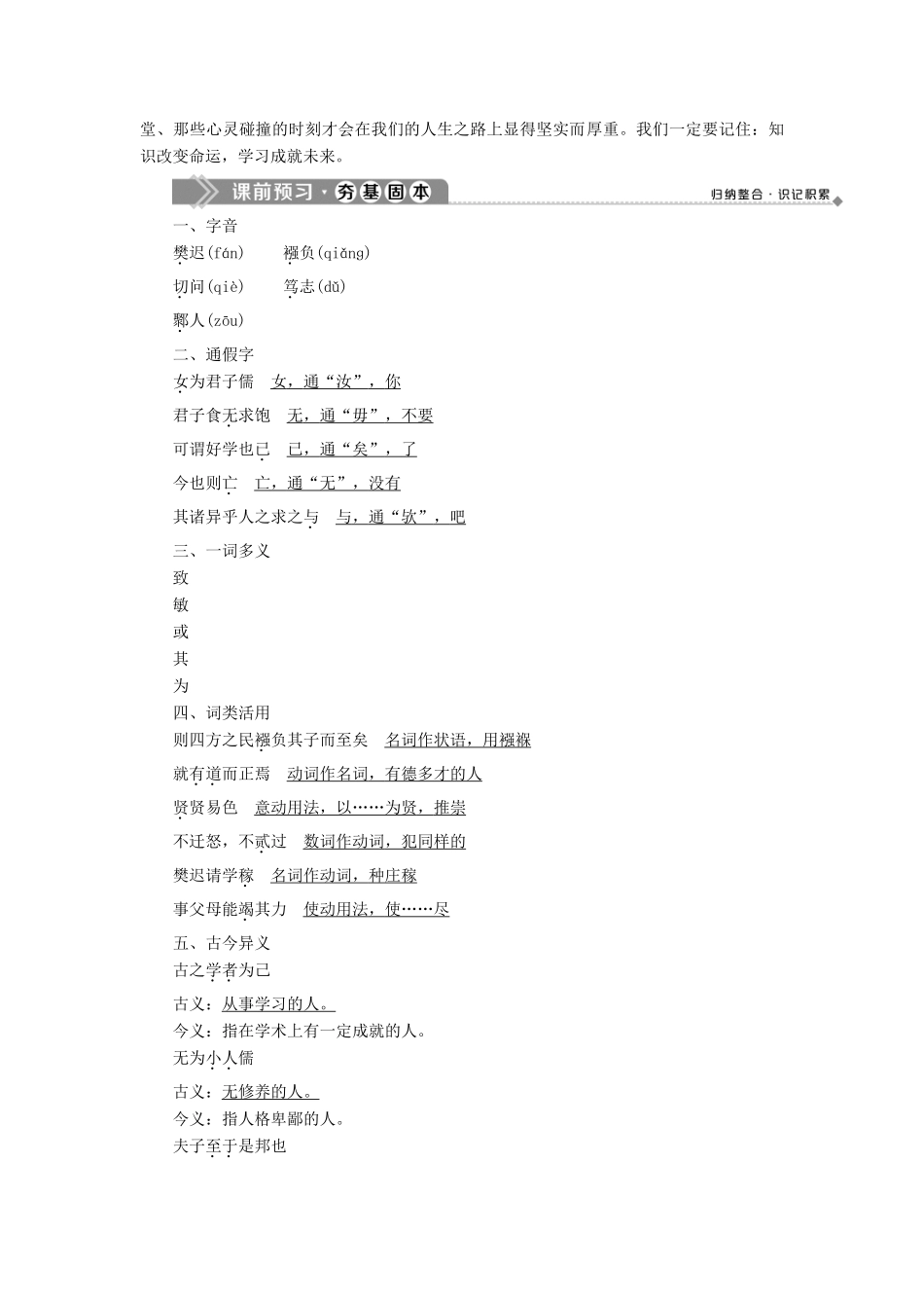 高中语文 第三单元 十 学以致其道教案 语文版选修《论语》选读-语文版高二选修语文教案_第2页