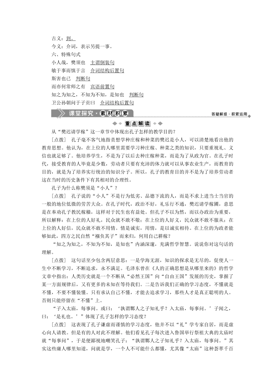 高中语文 第三单元 十 学以致其道教案 语文版选修《论语》选读-语文版高二选修语文教案_第3页