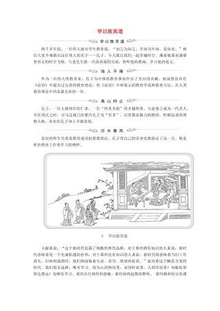 高中语文 第三单元 十 学以致其道教案 语文版选修《论语》选读-语文版高二选修语文教案