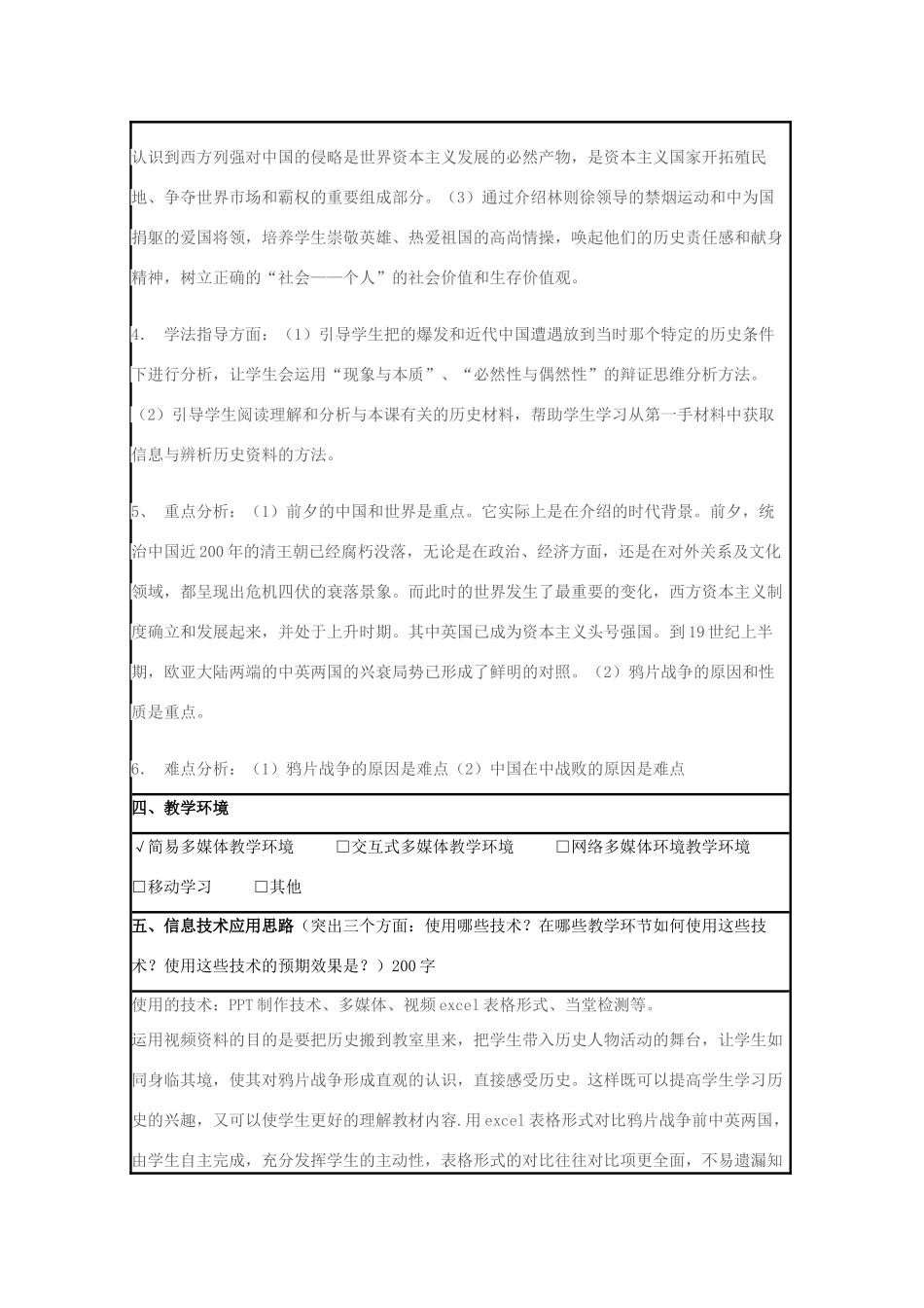 高中历史 第12课 鸦片战争教案23 岳麓版必修1-岳麓版高一必修1历史教案_第2页