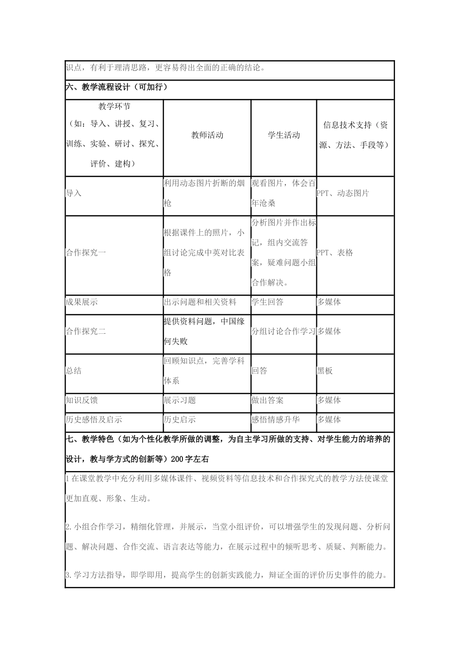 高中历史 第12课 鸦片战争教案23 岳麓版必修1-岳麓版高一必修1历史教案_第3页