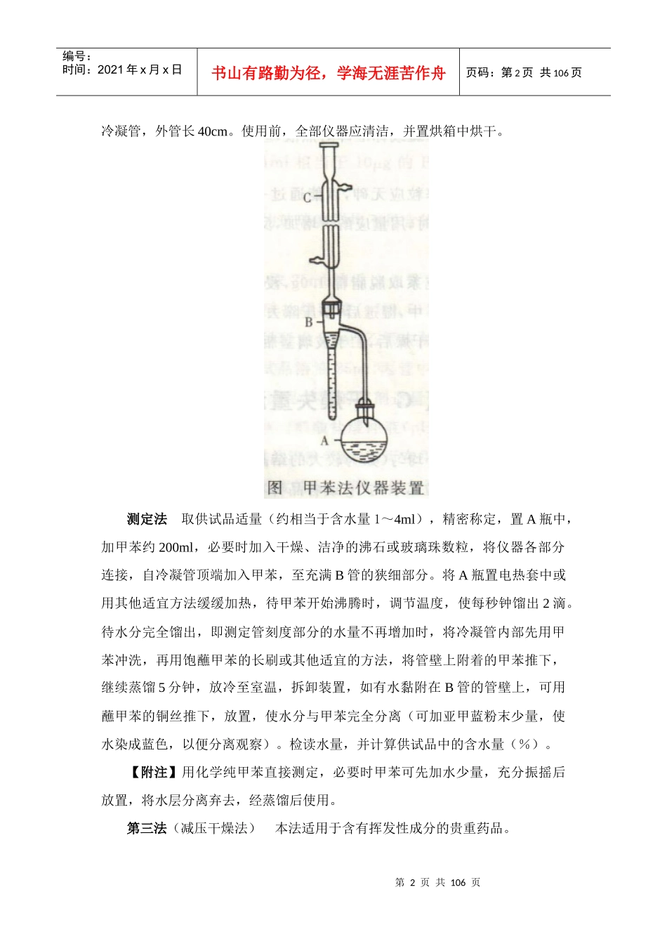 中国药典XXXX年版一部附录(三)_第2页