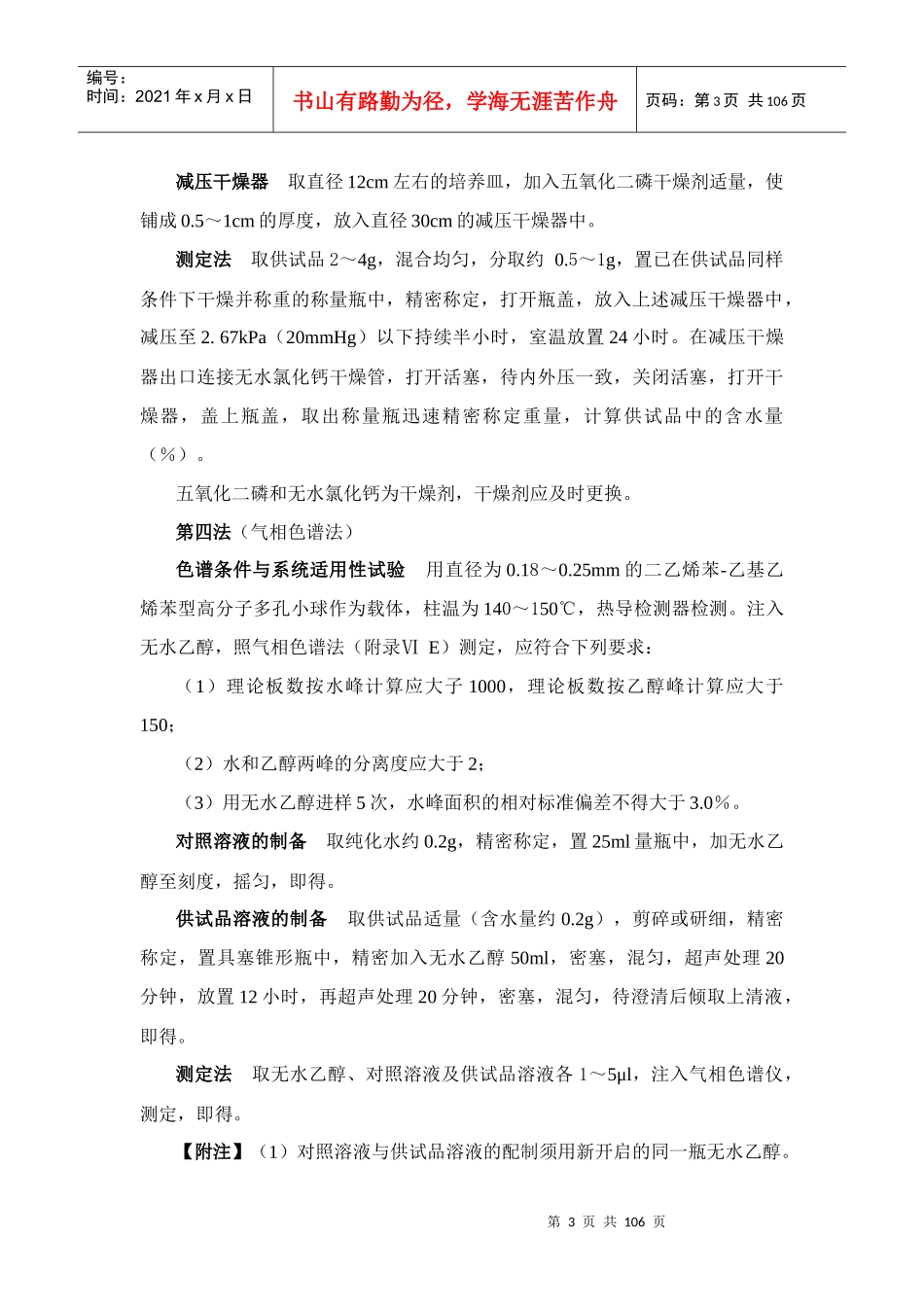 中国药典XXXX年版一部附录(三)_第3页