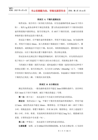 中国药典XXXX年版一部附录(三)