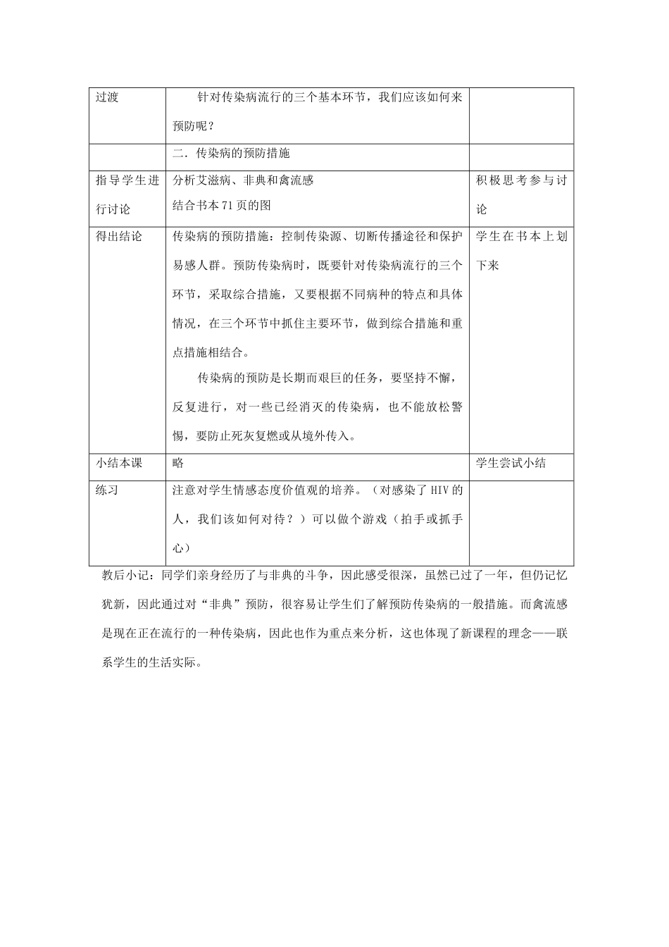 八年级生物下册 第八单元 健康地生活 第一章 传染病和免疫 第一节 传染病及其预防教案4（新版）新人教版-（新版）新人教版初中八年级下册生物教案_第2页