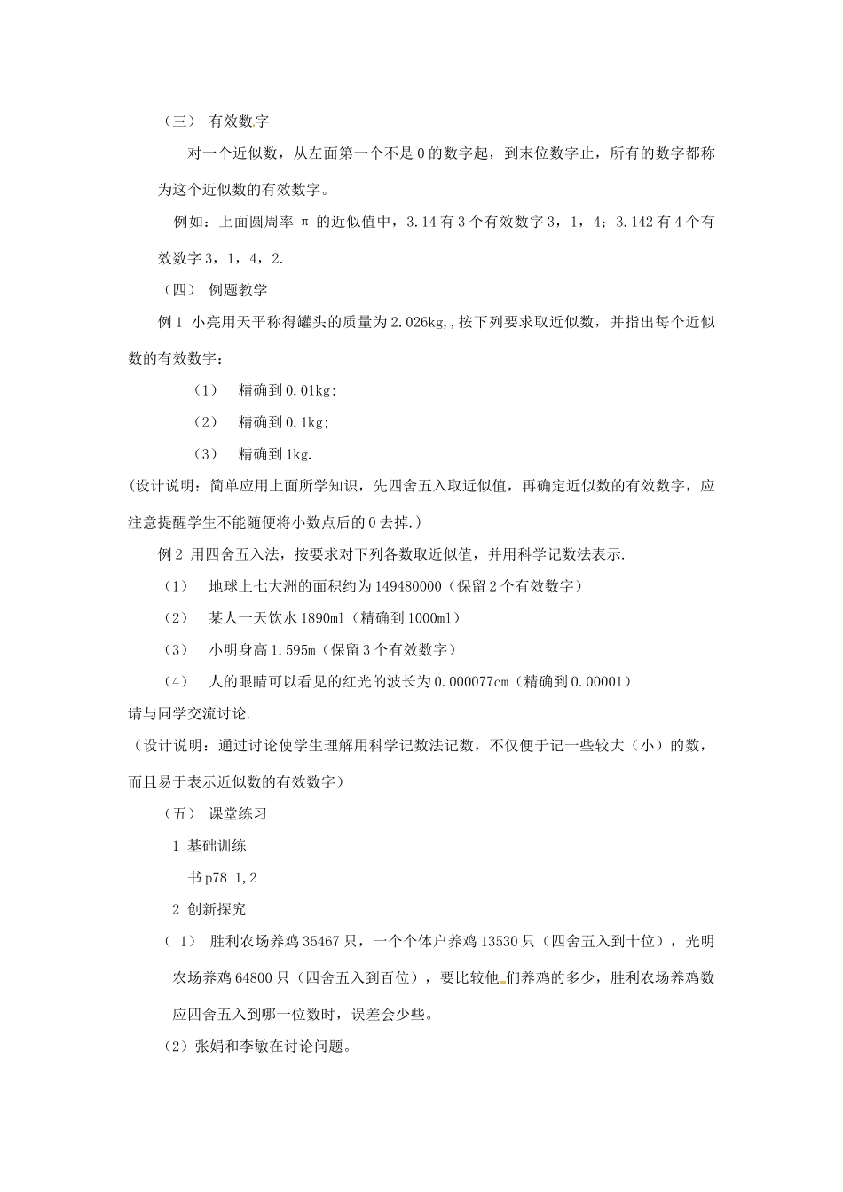 江苏省洪泽县共和中学八年级数学上册《2.6 近似数与有效数字》教案 苏科版_第2页