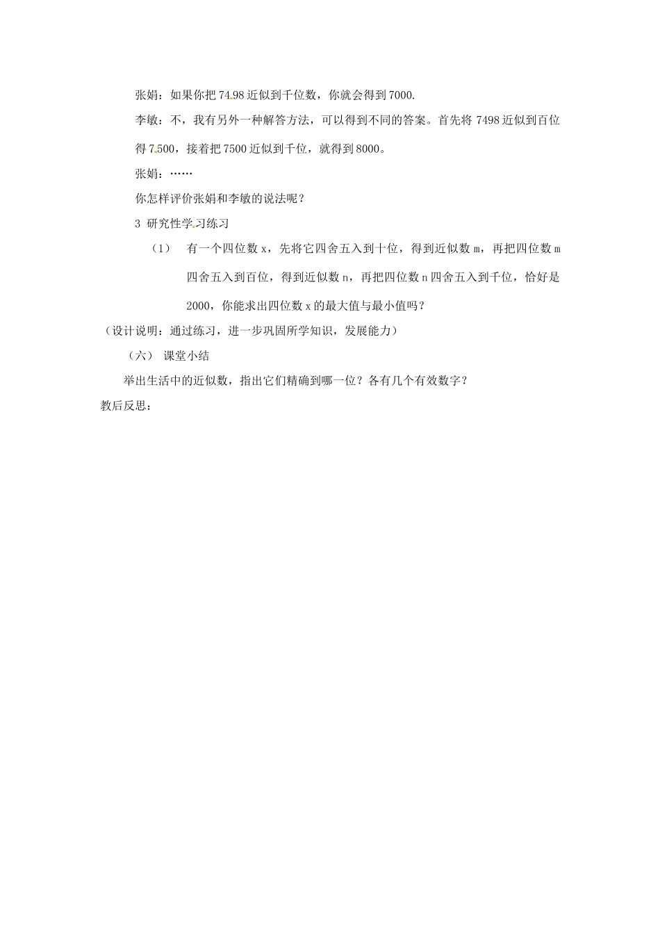 江苏省洪泽县共和中学八年级数学上册《2.6 近似数与有效数字》教案 苏科版_第3页