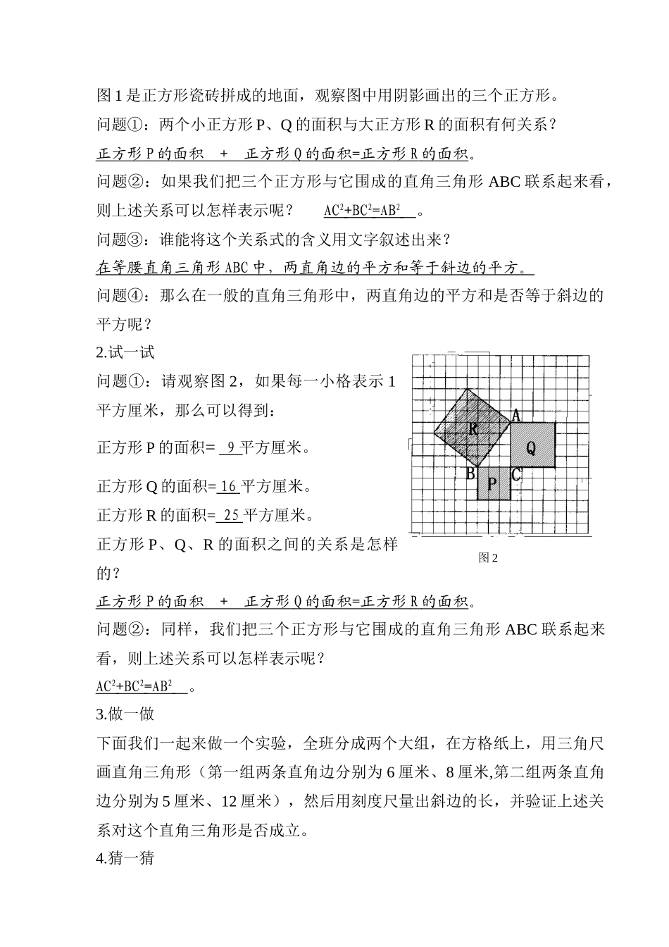 八年级数学勾股定理教学设计人教版_第2页