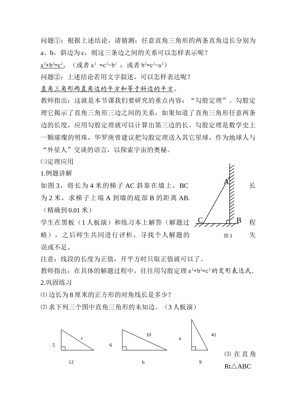 八年级数学勾股定理教学设计人教版_第3页