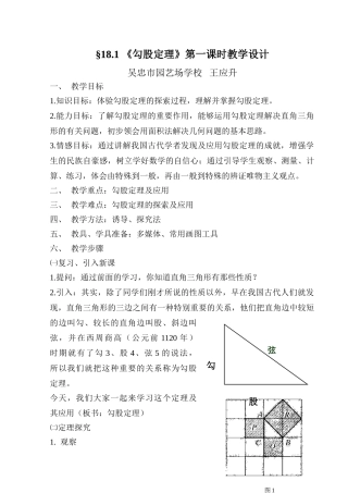 八年级数学勾股定理教学设计人教版