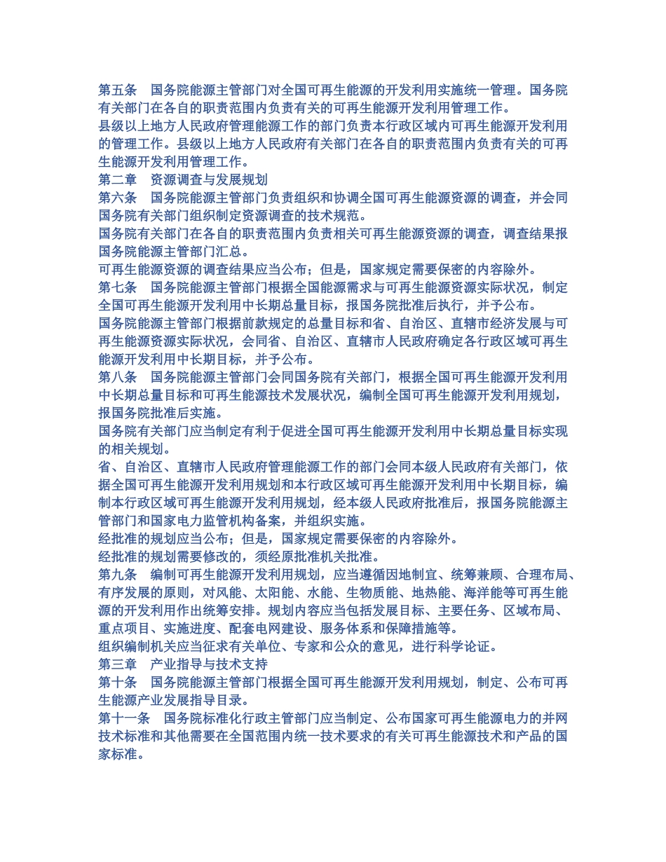 中华人民共和国可再生能源法_第2页