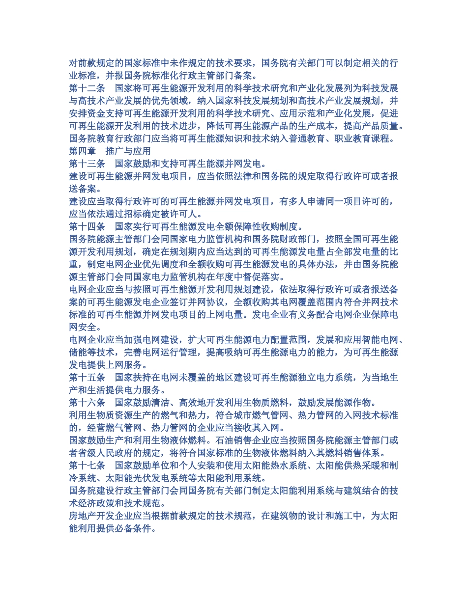 中华人民共和国可再生能源法_第3页