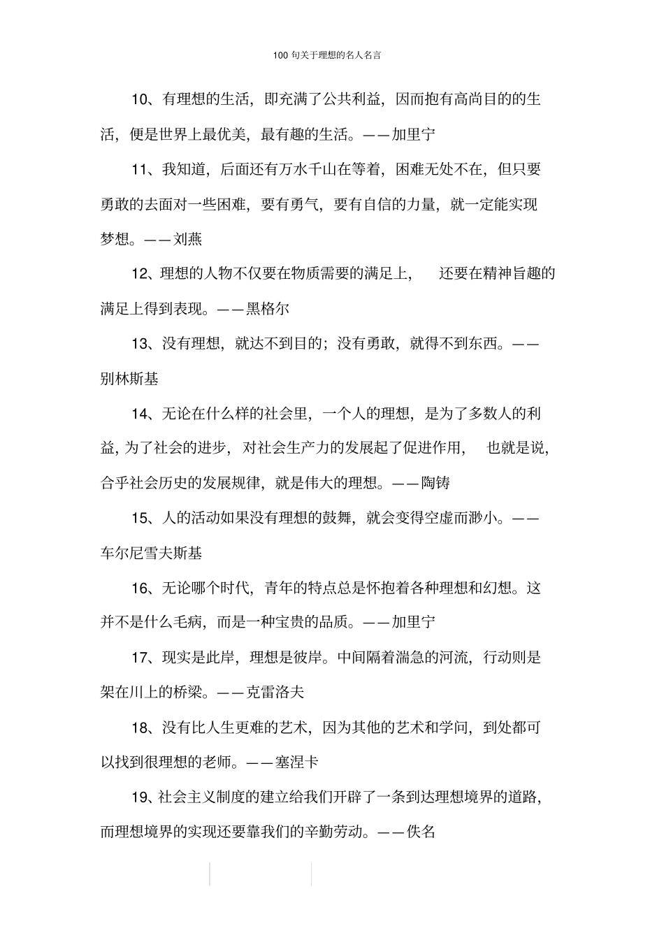 100句关于理想的名人名言_第2页