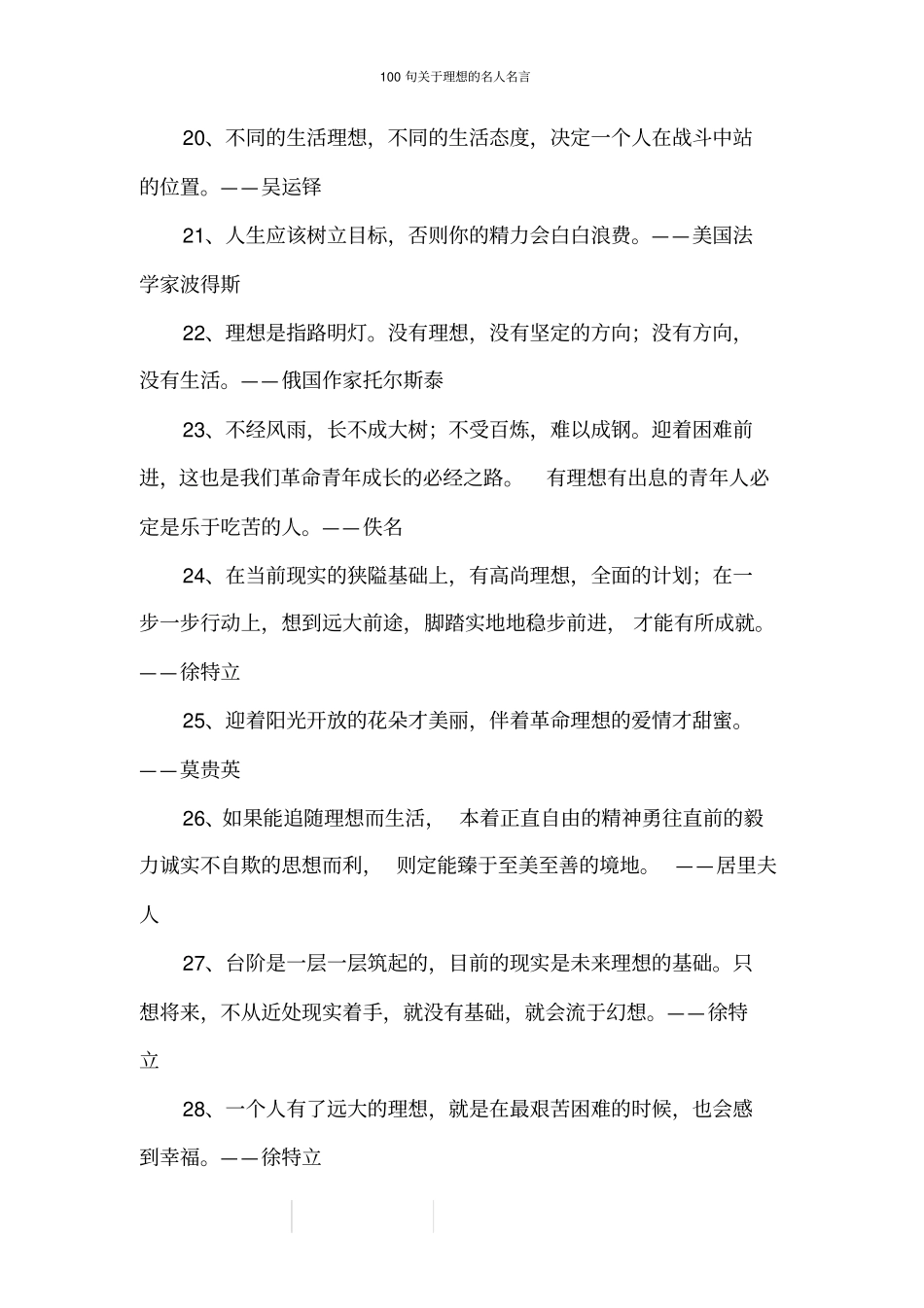 100句关于理想的名人名言_第3页