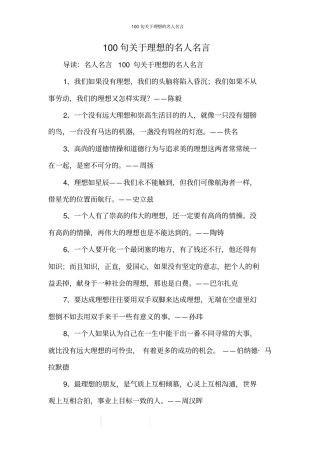 100句关于理想的名人名言