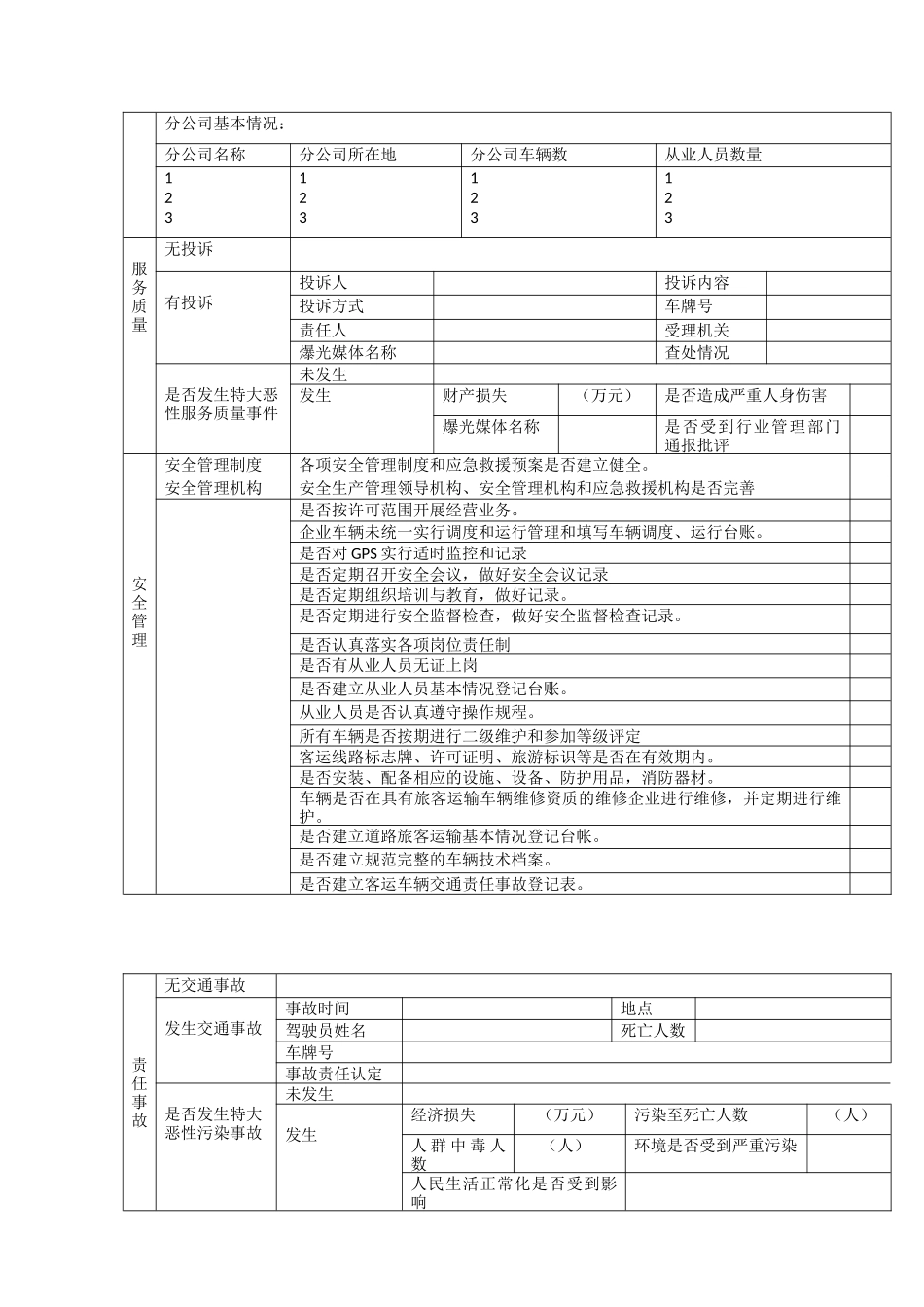 北安市运输公司质量信誉考核档案_第2页