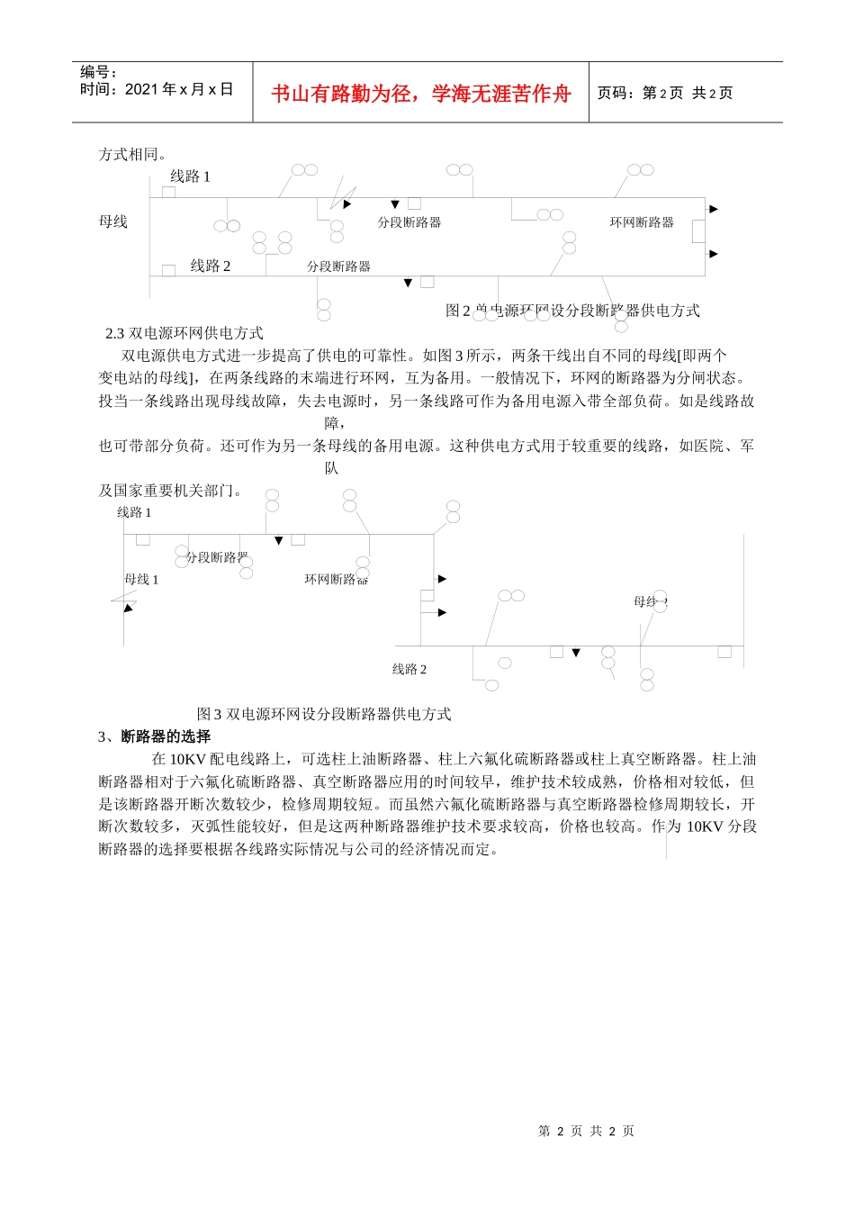 10KV配电线路上装设分段断路器的方法_第2页